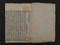 妙法蓮華経綸貫　智旭述　20丁　仏書　和本　古文書