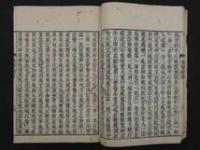 妙法蓮華経綸貫　智旭述　20丁　仏書　和本　古文書