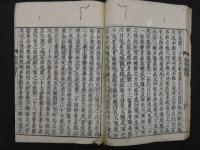 妙法蓮華経綸貫　智旭述　20丁　仏書　和本　古文書
