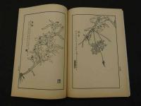 名家花卉画譜　Facsimiles of Flower-Paintings by Chinese Old Masters