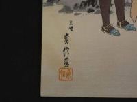 【真作】忠孝　歌舞伎十八番　三世忠信　塩原多助一代記　沼田原　庚申塚　彩色木版刷　木版画　歌舞伎絵