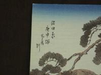 【真作】忠孝　歌舞伎十八番　三世忠信　塩原多助一代記　沼田原　庚申塚　彩色木版刷　木版画　歌舞伎絵