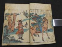 名馬戦功集（仮）　北尾重政?　彩色木版刷　上中下巻　3冊　名馬　絵本　和本　古文書