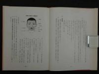 八面体質診断学　二
