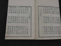 悟道百話　橘宗重　巻五・六　九十九～百九十五　禅家書林　1冊　仏書　和本　古文書