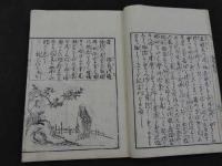 悟道百話　橘宗重　巻五・六　九十九～百九十五　禅家書林　1冊　仏書　和本　古文書