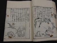 悟道百話　橘宗重　巻五・六　九十九～百九十五　禅家書林　1冊　仏書　和本　古文書