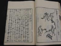悟道百話　橘宗重　巻五・六　九十九～百九十五　禅家書林　1冊　仏書　和本　古文書