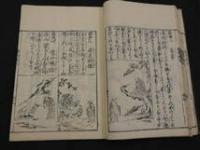 悟道百話　橘宗重　巻五・六　九十九～百九十五　禅家書林　1冊　仏書　和本　古文書