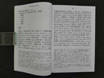 黄帝内経太素新新校正(左合昌美/校正) / 古本、中古本、古書籍の通販は