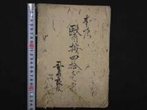 医按四拾壱条　文政12年写　13丁　漢方　写本　古文書