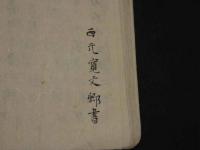 痘疹治術伝　痘疹秘録　痘疹口訳　写本　計68丁