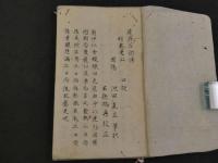 痘疹治術伝　痘疹秘録　痘疹口訳　写本　計68丁