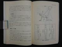 くらしに活かす東洋医学入門