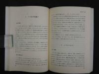 くらしに活かす東洋医学入門