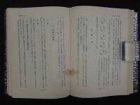 漢方医学の基礎と診療