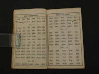 【希書】英語綴　海軍兵学寮　明治期　英語