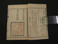 通俗　英吉利単語篇　梅浦元善訳　択善居藏板