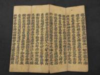 仏説無量寿経　元禄１４年の書入れ　上下巻　２帖　約26.5×8cm