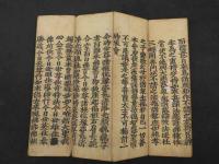 仏説無量寿経　元禄１４年の書入れ　上下巻　２帖　約26.5×8cm