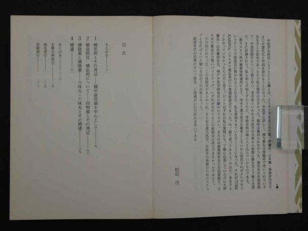 THE KAMPO叢書 漢方処方の臨床応用 1～3(森雄材・安井廣迪/編集