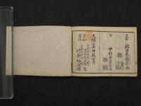 天保刻成　京都順覧記　都縦横町小名(見直し題)