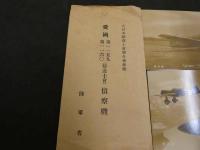 戦前古写真　大日本弁護士会連合会献納　愛国偵察機　陸軍省