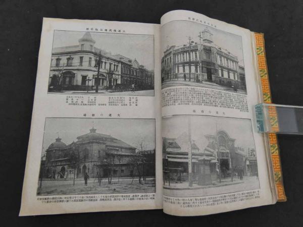 満洲写真大観 橘秀一/発行 / 古本、中古本、古書籍の通販は「日本の