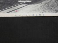 戦前絵葉書　能勢妙見ケーブル　１枚