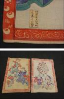 【真作】玉英画　金のなる木（仮）　他辰　ちりめん　彩色木版刷　１枚　30.5×22㎝　上下２枚？ 