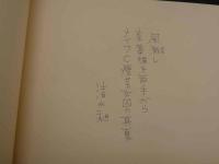 「色彩草稿」画集　限定１０部　77gallery　オリジナル・リトグラフ１０葉