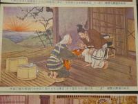 戦前絵葉書　高祖日蓮聖人実伝　前・後編　16枚揃　