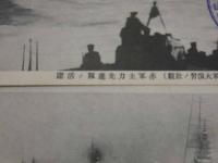 戦前絵葉書　大阪湾於神戸沖　大演習観鑑式　16枚揃い　