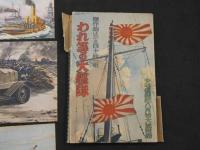 戦前絵葉書　われ等の大艦隊　少年倶楽部附録　40枚揃　