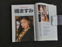 橘ますみ　女教師巨乳授業　マドンメイト・ハード　三上泰史撮影　