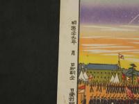 青山練兵場陸軍大観兵式　堤吉兵衛　石販色刷　約26.5×38.5ｃｍ