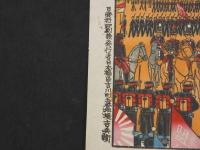青山練兵場陸軍大観兵式　堤吉兵衛　石版色刷　約26.5×38.5ｃｍ