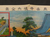 泉岳寺境内全景　石版色刷　約38×52cm