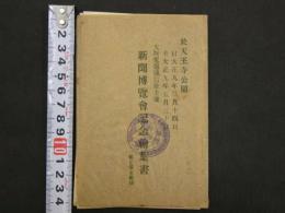 於天王寺公園　自大正9年3月14日　至大正9年5月30日　大阪電報通信社主催　新聞博覧会記念絵葉書　4枚