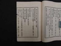 加持病患祈祷肝文鈔　優陀那日輝和尚述　日薩校訂