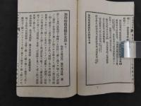 加持病患祈祷肝文鈔　優陀那日輝和尚述　日薩校訂