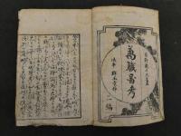 万職図考　二編