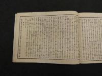 日清戦闘画報　第４～８篇