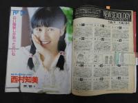 モモコ　Momoco　昭和６３年１月１日　第５巻第１号
