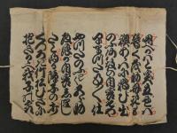 【真作】日吉丸稚桜　三段目の切　小牧山城中の段　絹表紙　浄瑠璃　和本　古文書 
