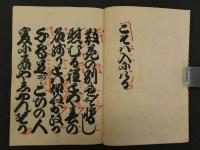 【真作】日吉丸稚桜　三段目の切　小牧山城中の段　絹表紙　浄瑠璃　和本　古文書 