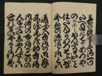 【真作】日吉丸稚桜　三段目の切　小牧山城中の段　絹表紙　浄瑠璃　和本　古文書 