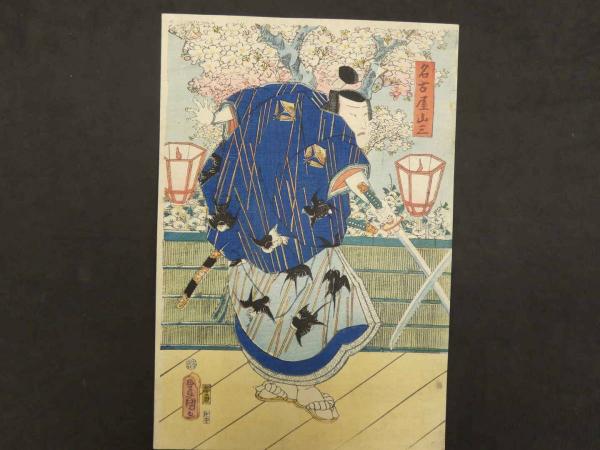 真作】豊国 役者絵 不破伴左衛門他 彩色木版刷 木版画 浮世絵