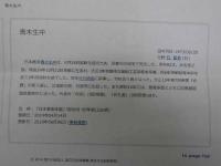 【真作】青木生冲　画帖　12支　紙本着色　竹内栖鳳師事　古文書
