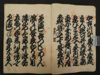 本藏下屋敷　義士忠臣藏　森田萬楽筆　鶴澤清七事　前田鹿之助　加島屋　竹中清助